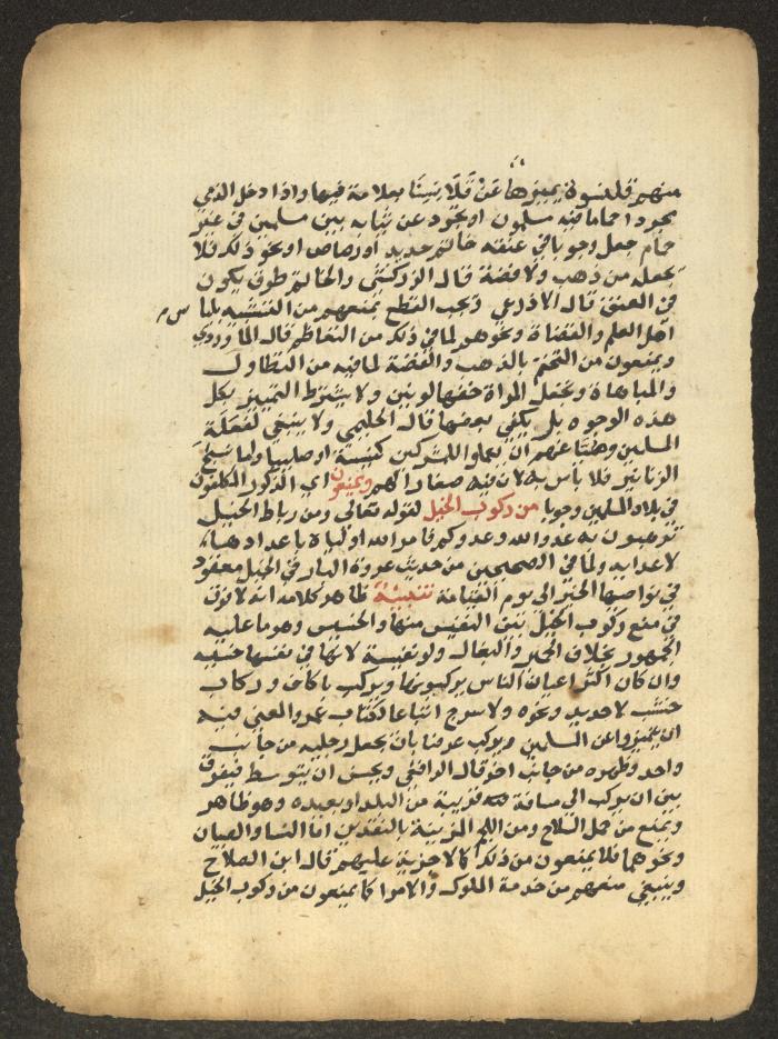 مخطوطة حول العبادات، القرن التاسع عشر