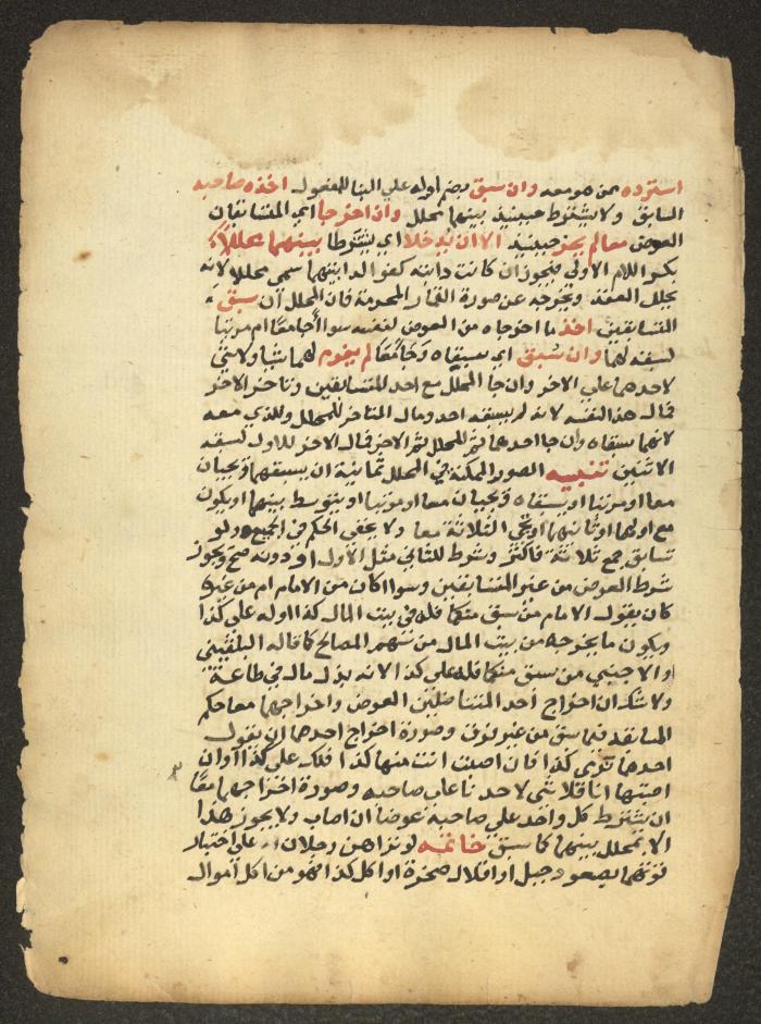 مخطوطة حول العبادات، القرن التاسع عشر