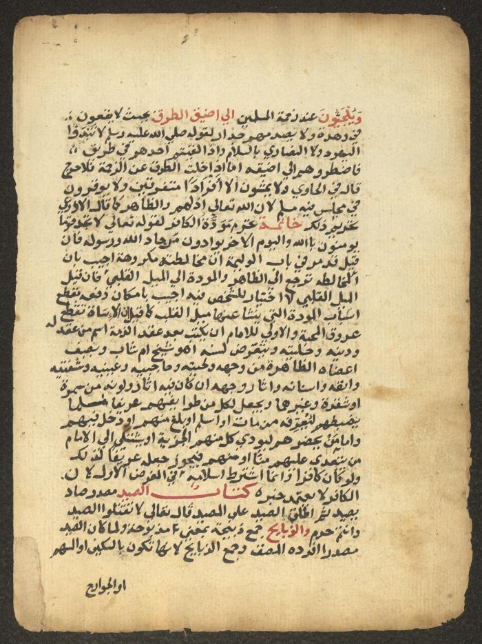 مخطوطة حول العبادات، القرن التاسع عشر