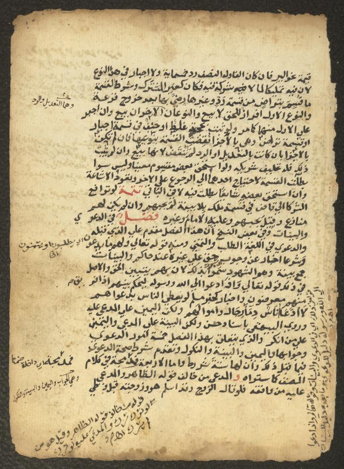 مخطوطة حول العبادات، القرن التاسع عشر