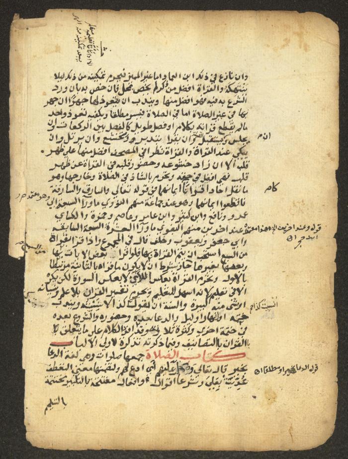 مخطوطة حول العبادات، القرن التاسع عشر