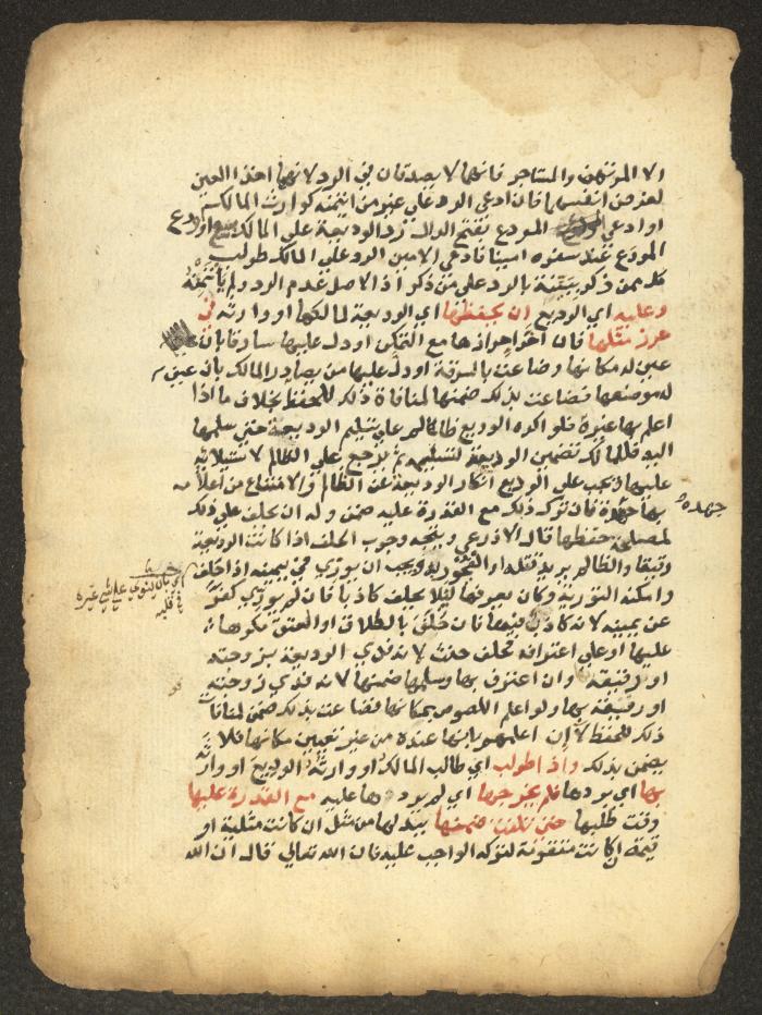 مخطوطة حول العبادات، القرن التاسع عشر