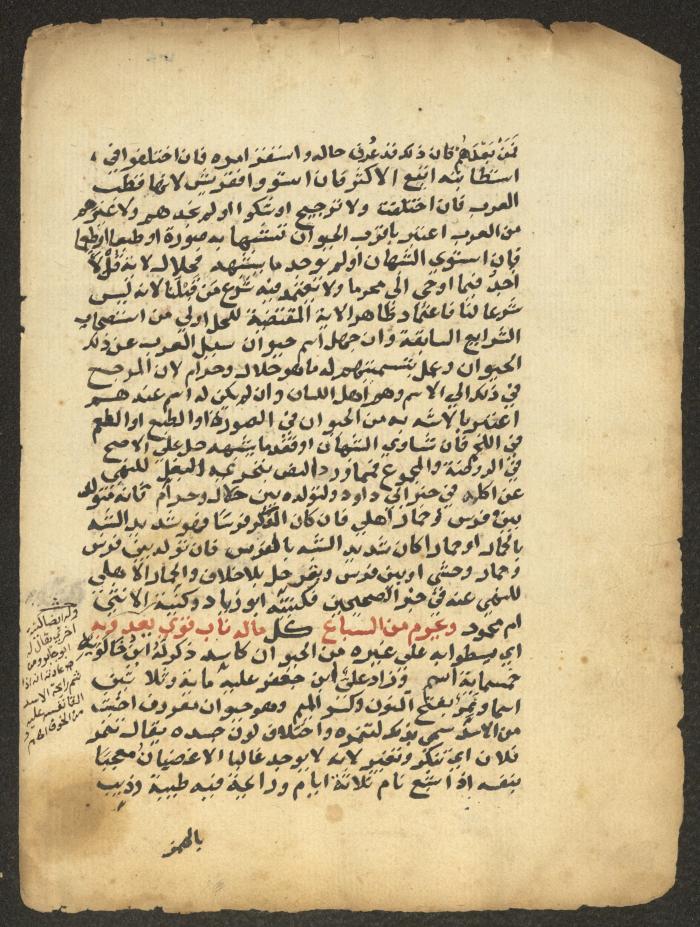 مخطوطة حول العبادات، القرن التاسع عشر