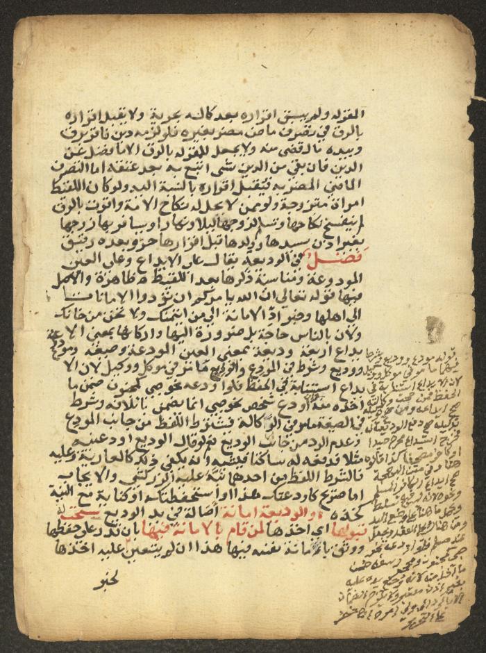 مخطوطة حول العبادات، القرن التاسع عشر