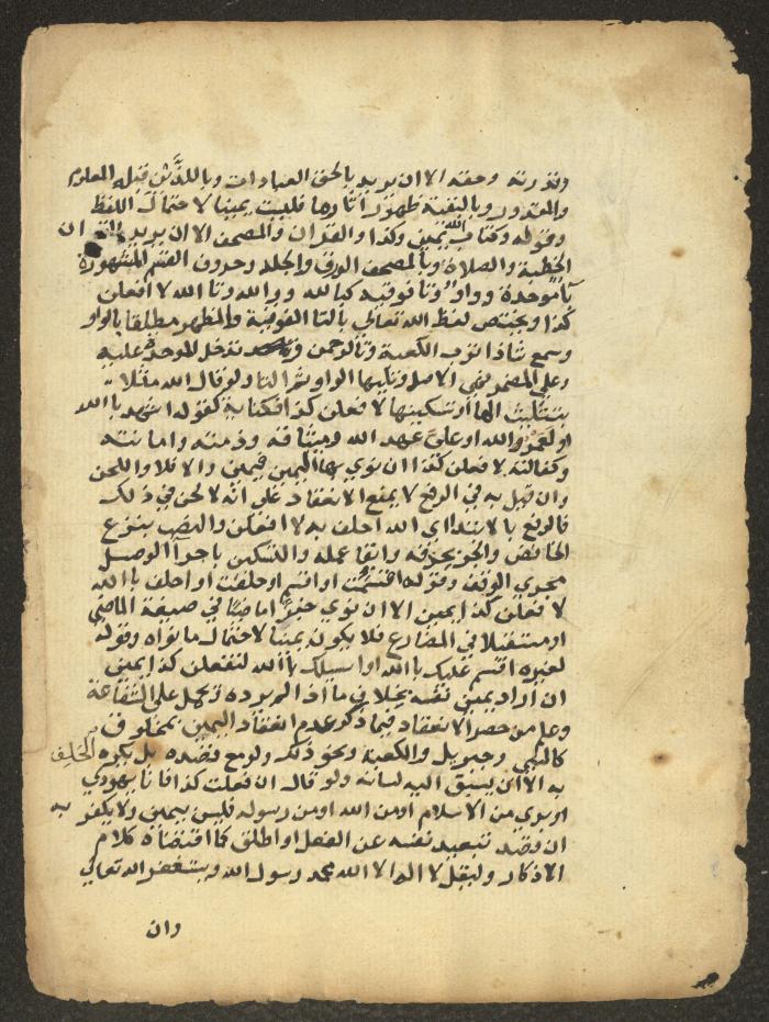 مخطوطة حول العبادات، القرن التاسع عشر
