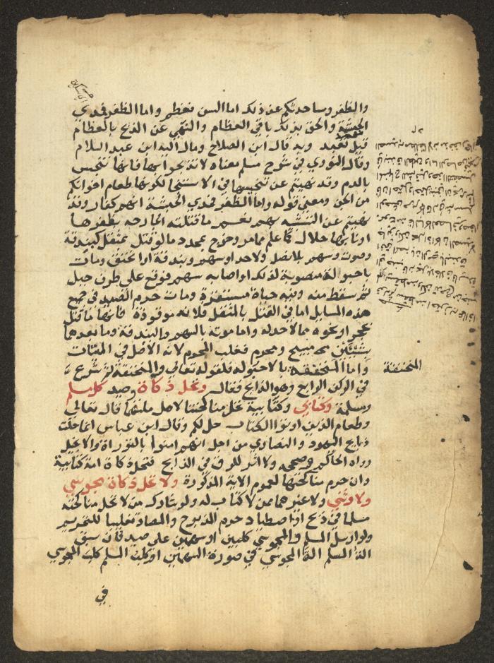 مخطوطة حول العبادات، القرن التاسع عشر