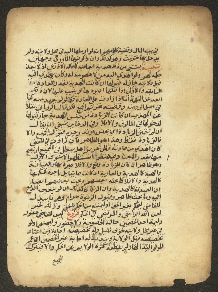 مخطوطة حول العبادات، القرن التاسع عشر