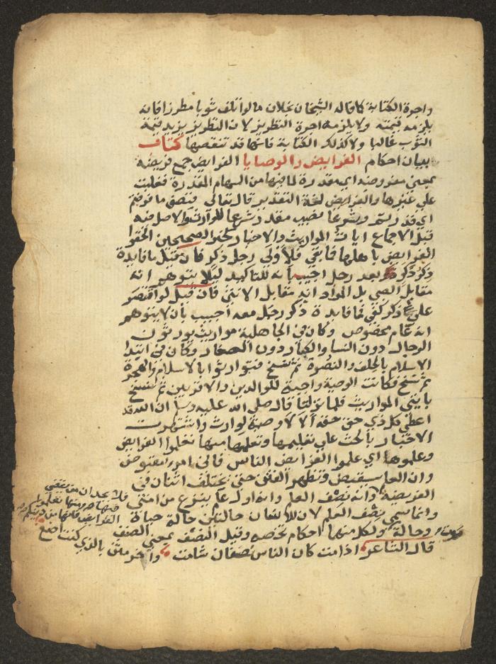مخطوطة حول العبادات، القرن التاسع عشر