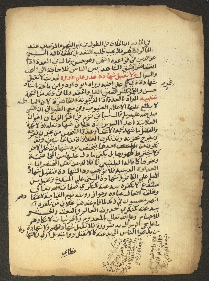 مخطوطة حول العبادات، القرن التاسع عشر