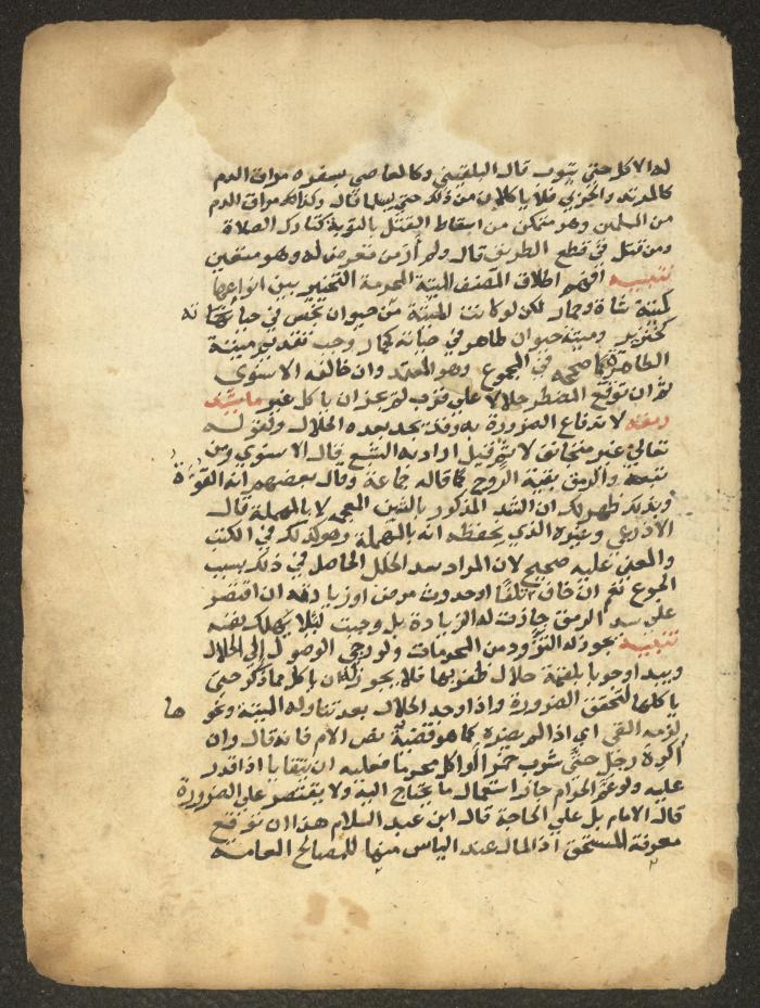 مخطوطة حول العبادات، القرن التاسع عشر