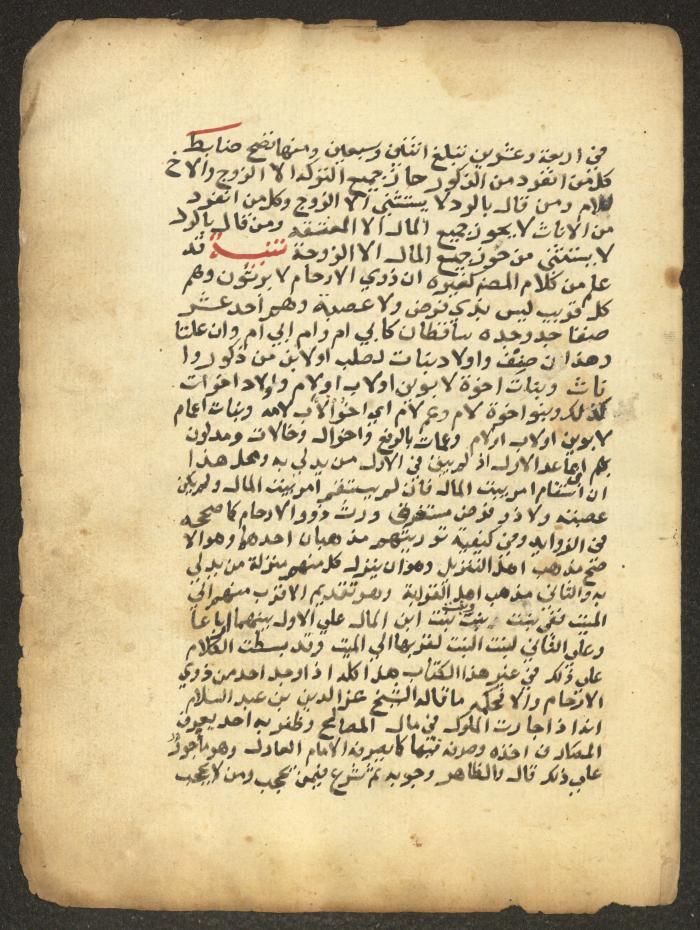 مخطوطة حول العبادات، القرن التاسع عشر