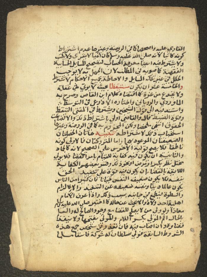 مخطوطة حول العبادات، القرن التاسع عشر