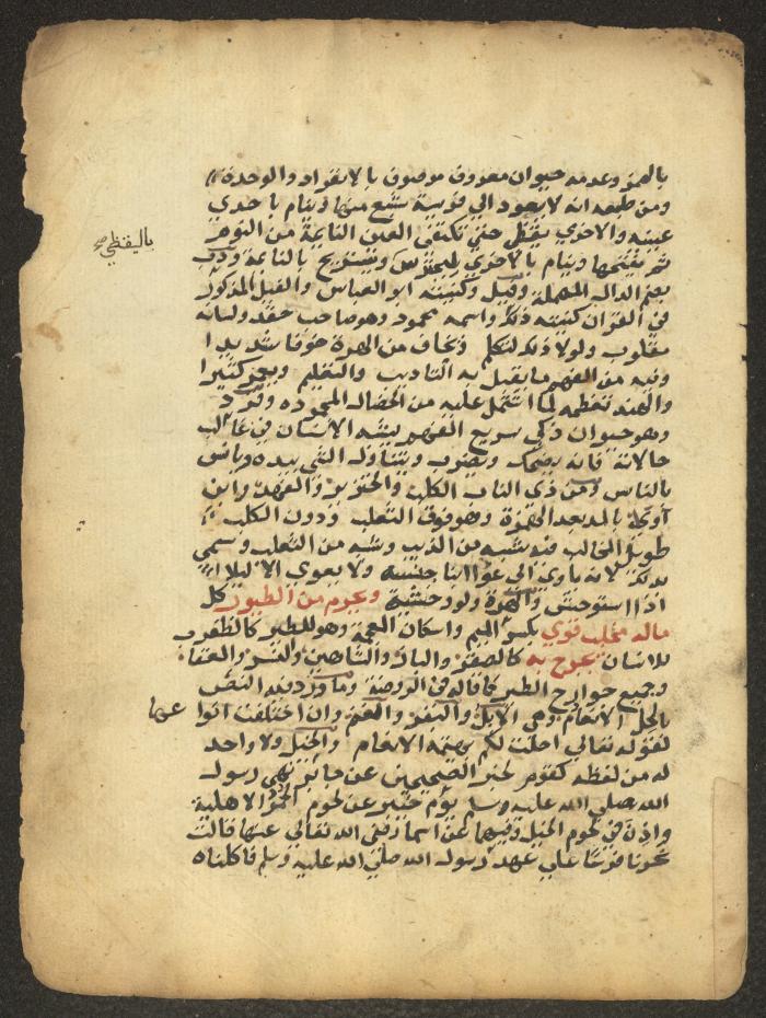 مخطوطة حول العبادات، القرن التاسع عشر