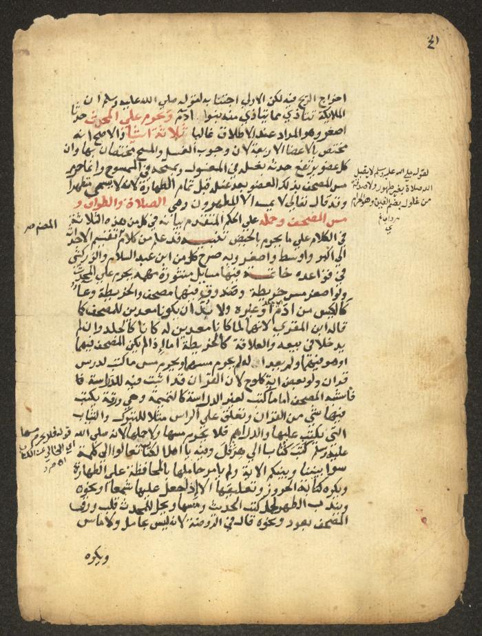مخطوطة حول العبادات، القرن التاسع عشر