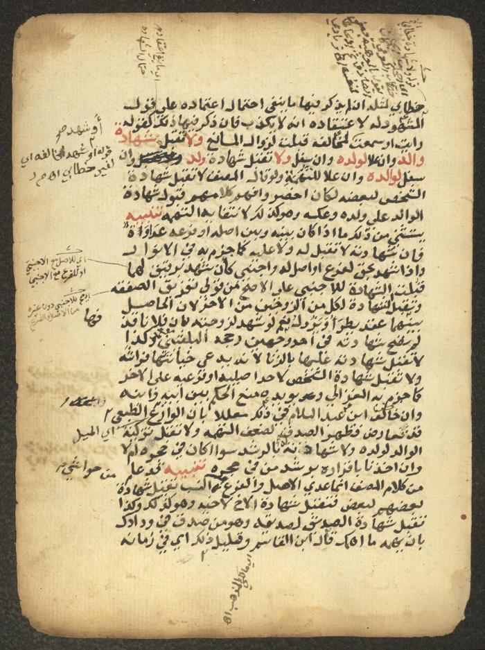 مخطوطة حول العبادات، القرن التاسع عشر