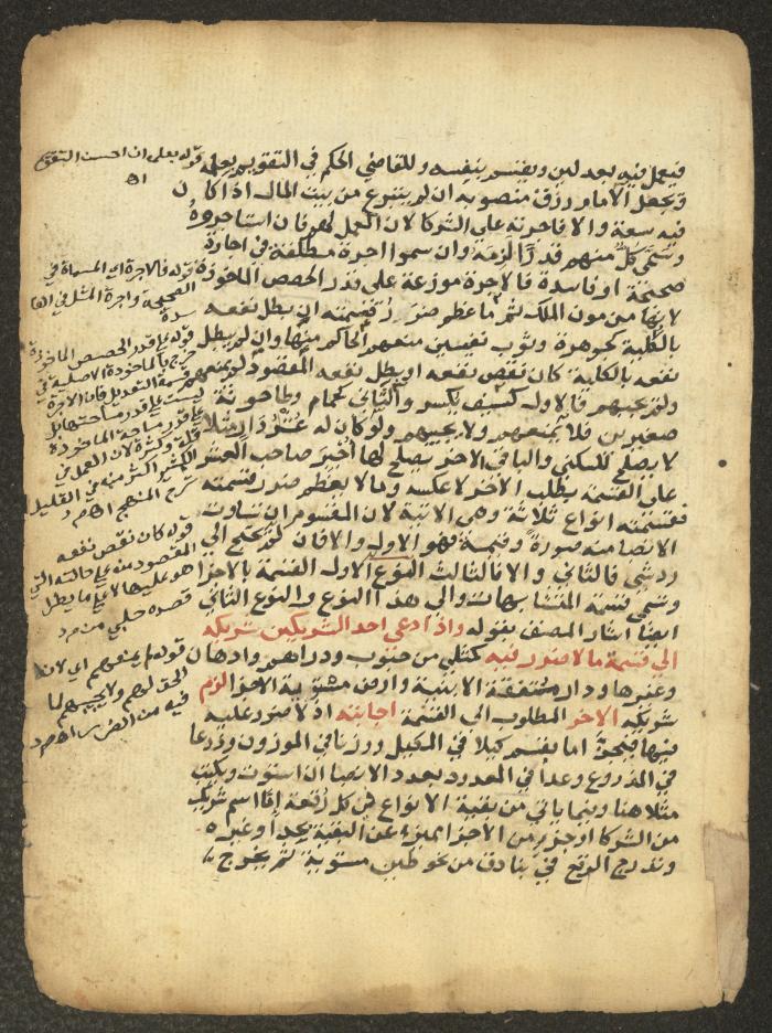 مخطوطة حول العبادات، القرن التاسع عشر