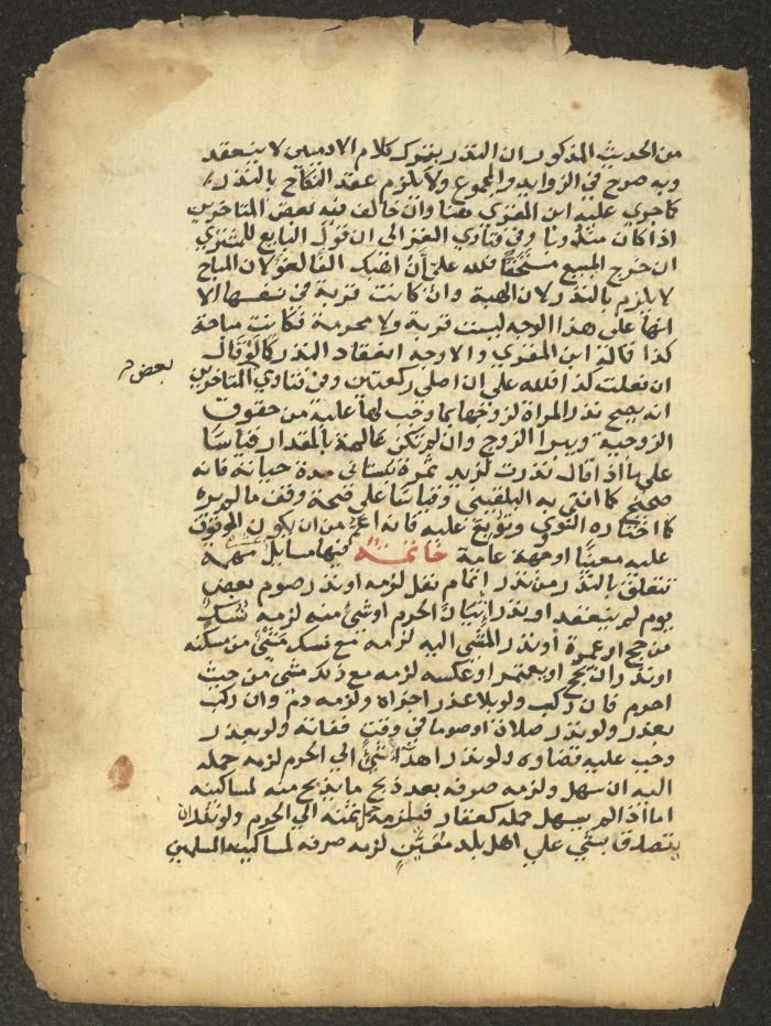 مخطوطة حول العبادات، القرن التاسع عشر