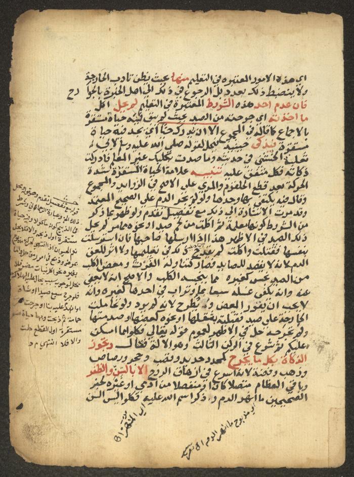 مخطوطة حول العبادات، القرن التاسع عشر