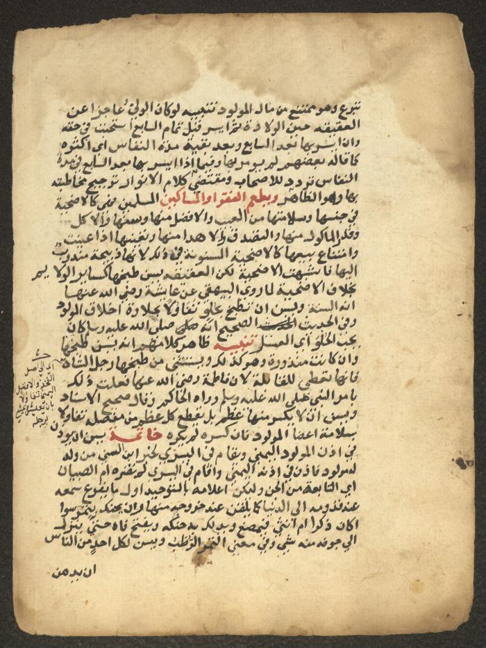 مخطوطة حول العبادات، القرن التاسع عشر