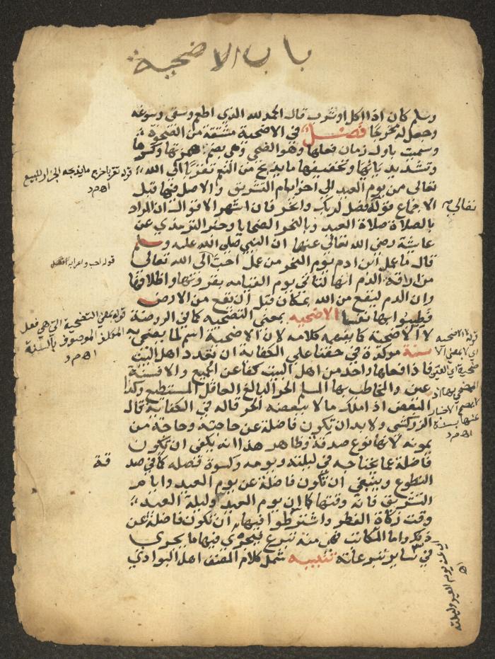 مخطوطة حول العبادات، القرن التاسع عشر