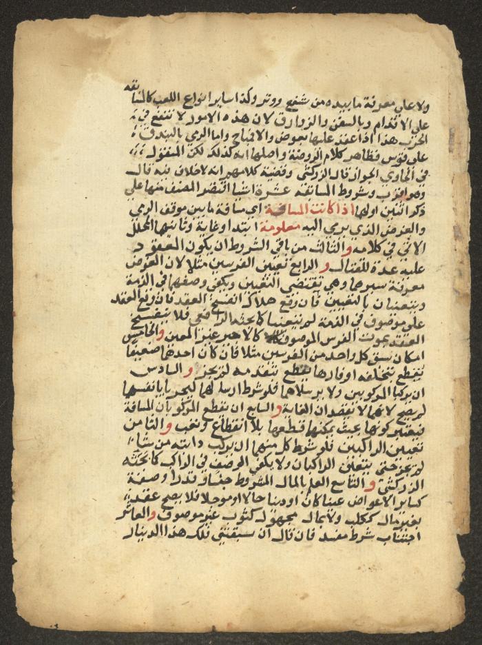 مخطوطة حول العبادات، القرن التاسع عشر