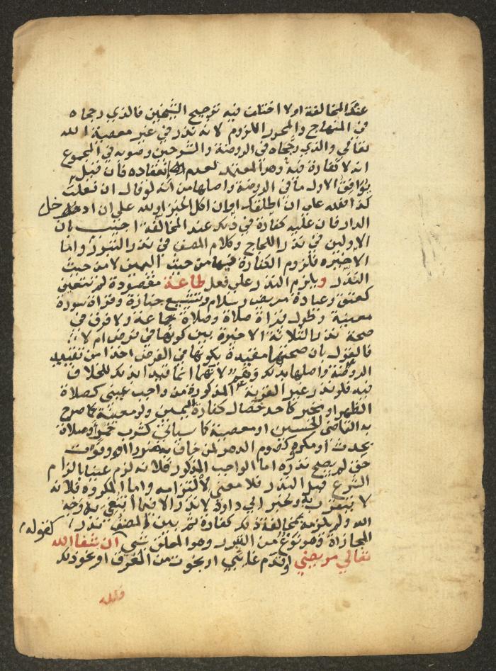 مخطوطة حول العبادات، القرن التاسع عشر