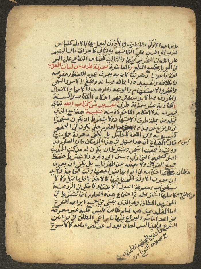 مخطوطة حول العبادات، القرن التاسع عشر