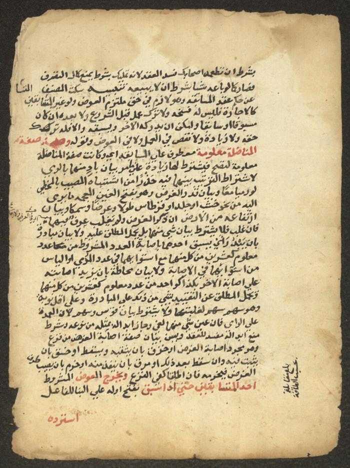 مخطوطة حول العبادات، القرن التاسع عشر