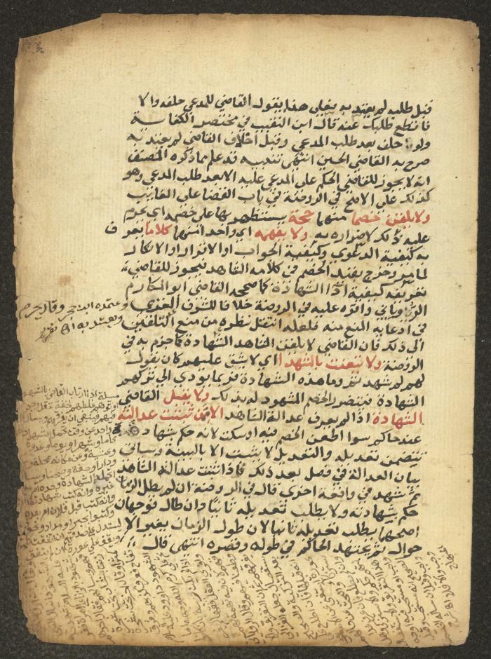 مخطوطة حول العبادات، القرن التاسع عشر