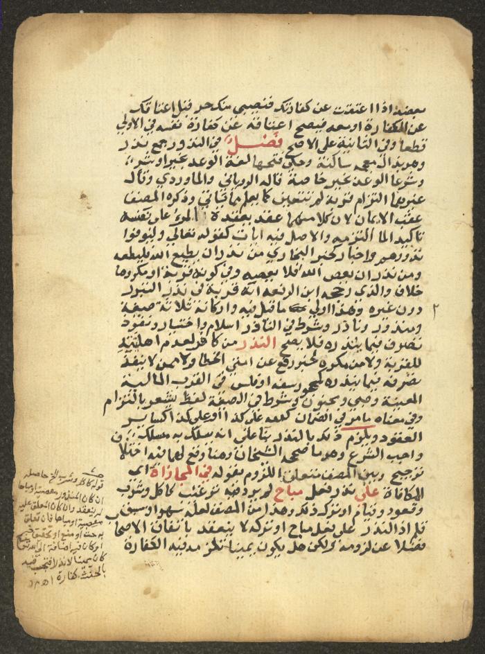 مخطوطة حول العبادات، القرن التاسع عشر