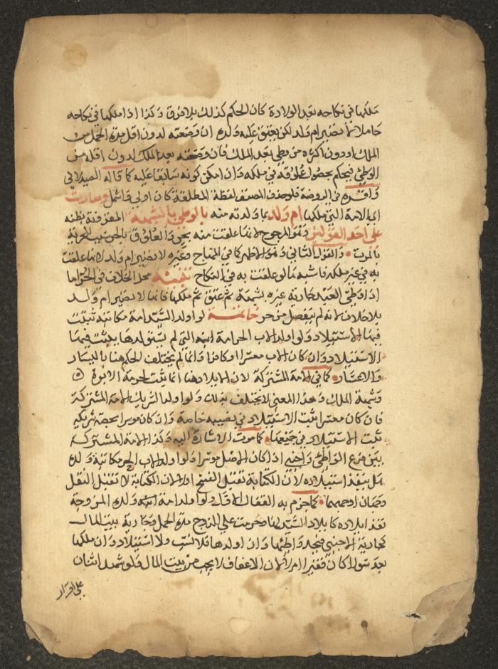 مخطوطة حول العبادات، القرن التاسع عشر