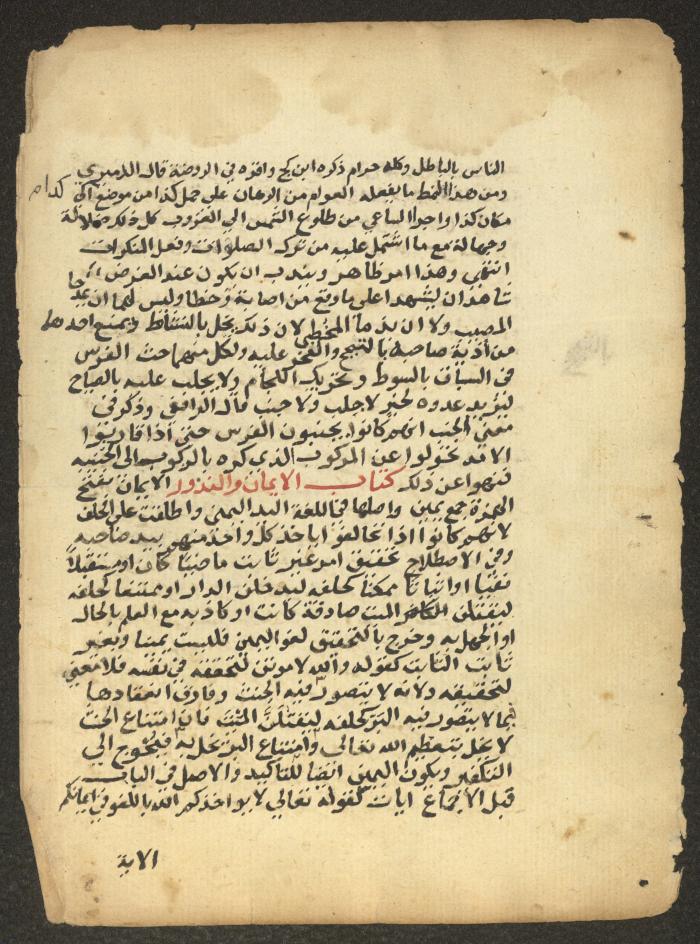مخطوطة حول العبادات، القرن التاسع عشر