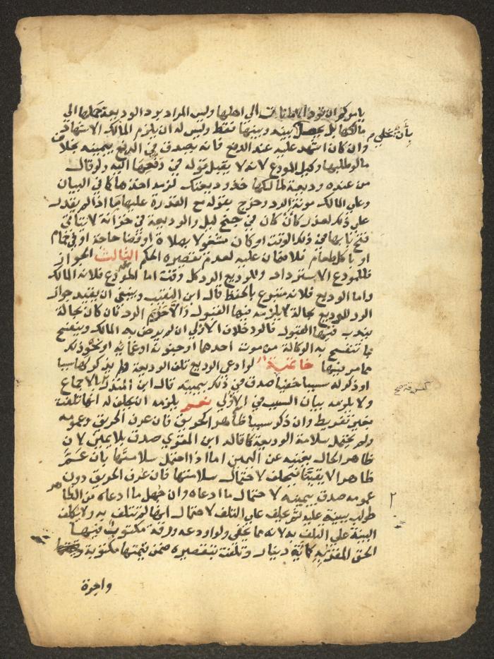مخطوطة حول العبادات، القرن التاسع عشر