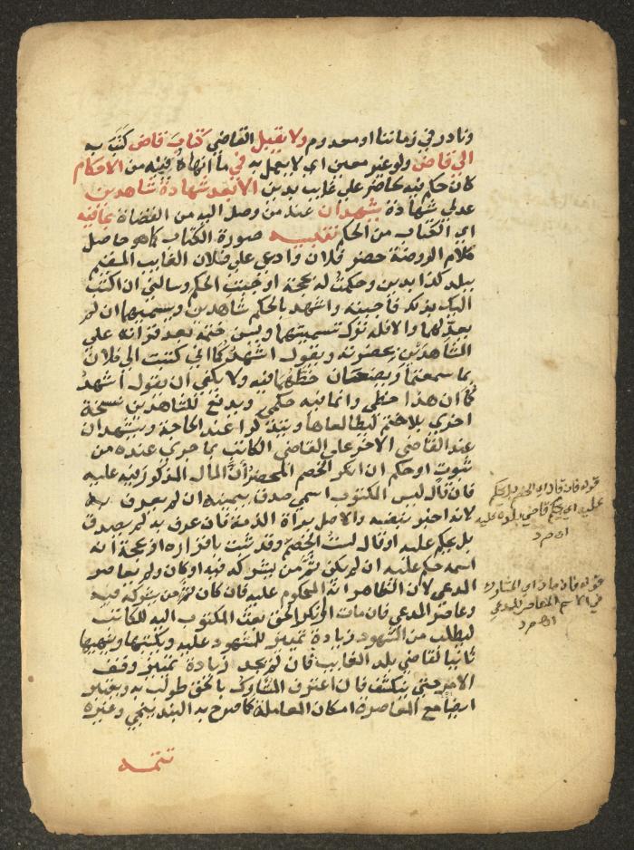 مخطوطة حول العبادات، القرن التاسع عشر