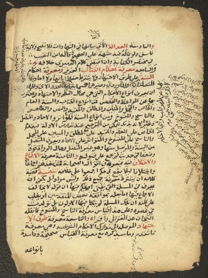 مخطوطة حول العبادات، القرن التاسع عشر