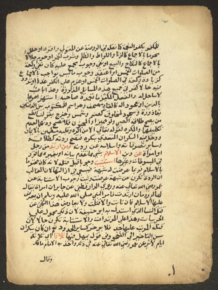 مخطوطة حول العبادات، القرن التاسع عشر