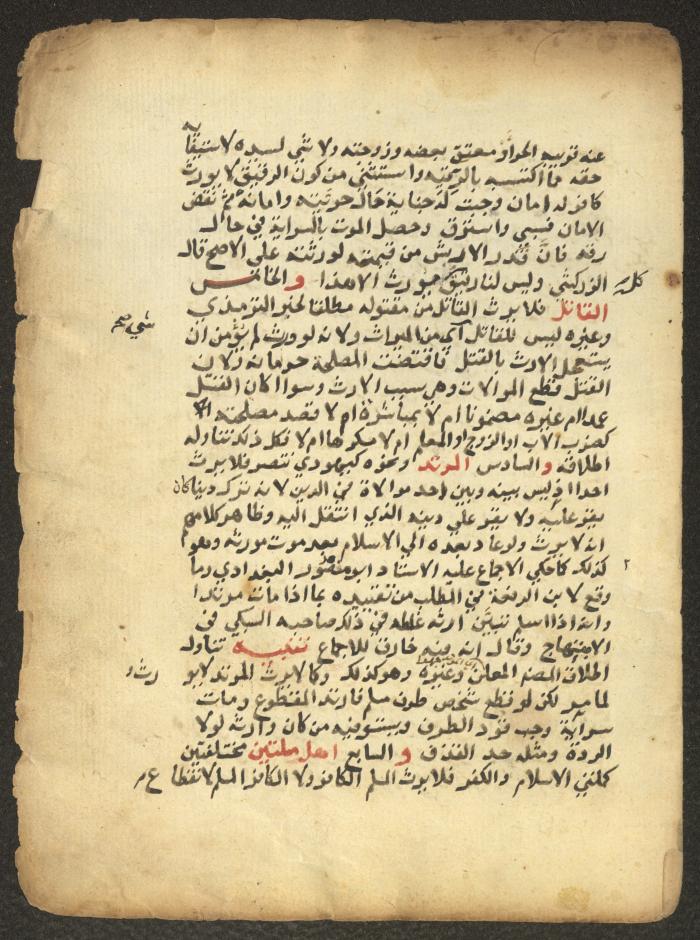 مخطوطة حول العبادات، القرن التاسع عشر