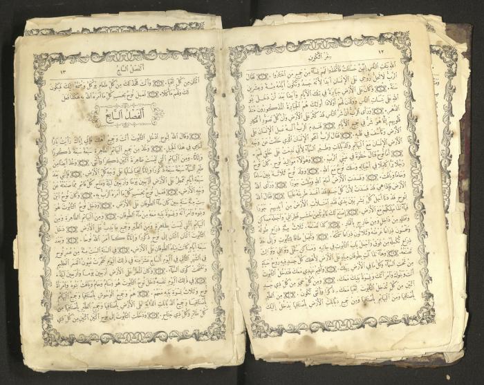 The Old Testament of the Bible, 1879