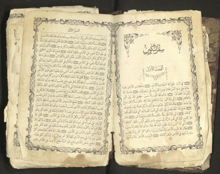 The Old Testament of the Bible, 1879