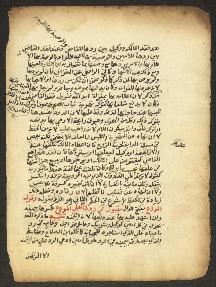 مخطوطة حول العبادات، القرن التاسع عشر