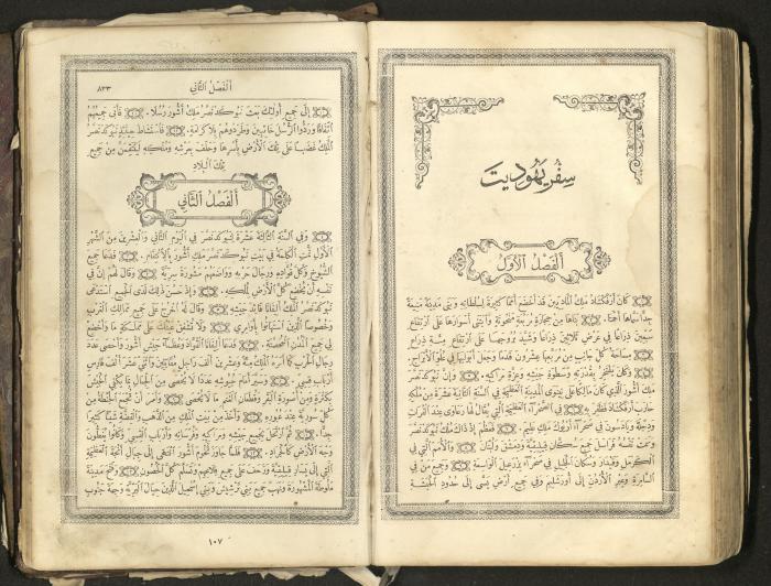 The Old Testament of the Bible, 1879