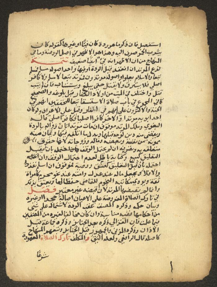 مخطوطة حول العبادات، القرن التاسع عشر