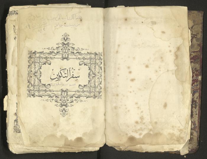 The Old Testament of the Bible, 1879
