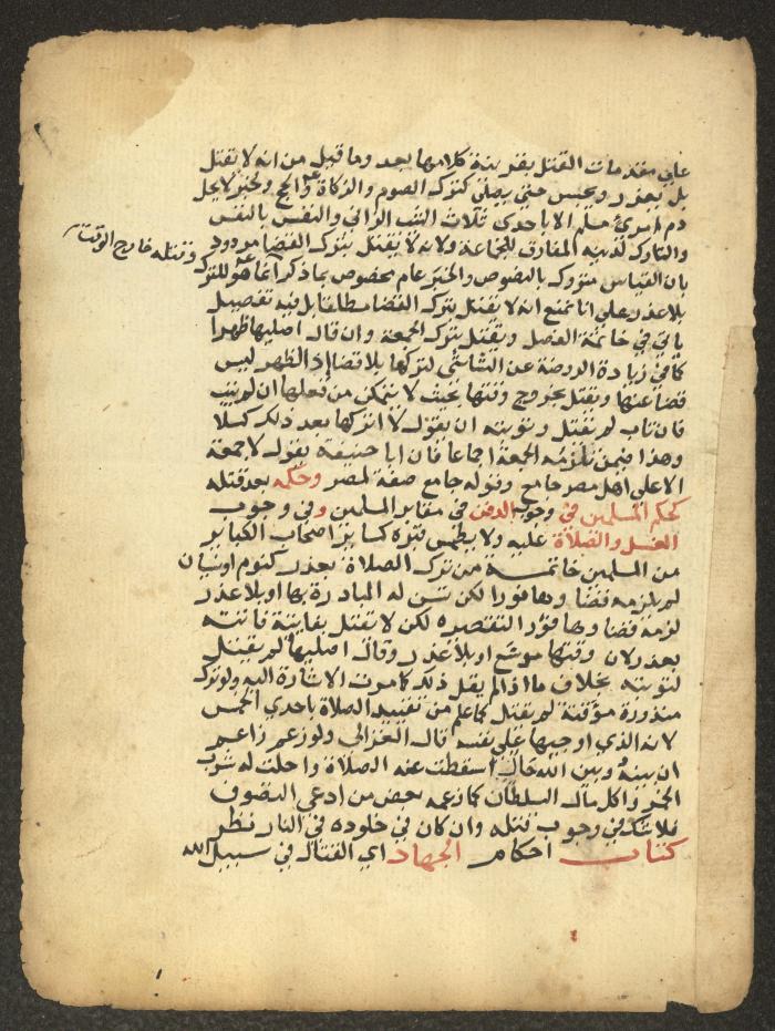 مخطوطة حول العبادات، القرن التاسع عشر