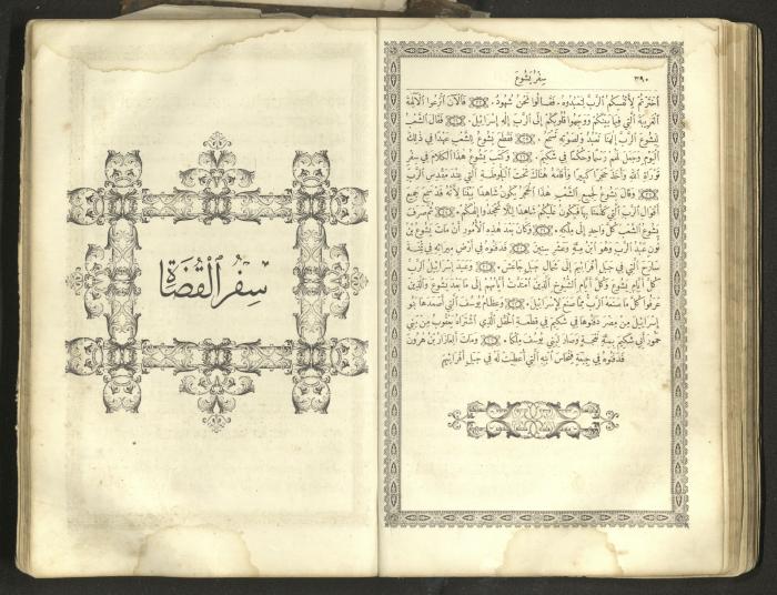 The Old Testament of the Bible, 1879