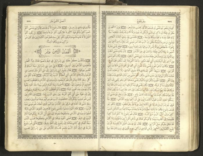 The Old Testament of the Bible, 1879