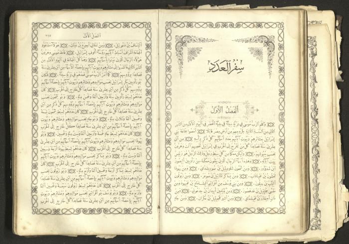 The Old Testament of the Bible, 1879