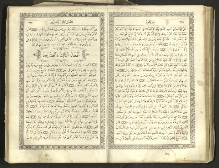 The Old Testament of the Bible, 1879