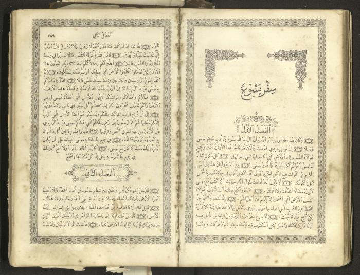 The Old Testament of the Bible, 1879