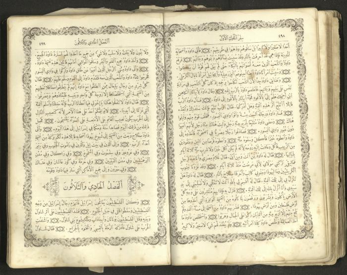 The Old Testament of the Bible, 1879